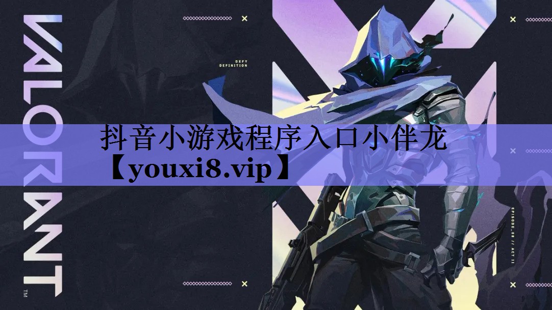 抖音小游戏程序入口小伴龙 抖音小游戏程序入口小伴龙