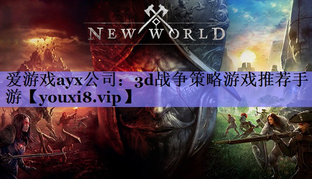 3d战争策略游戏推荐手游 3d战争策略游戏推荐手游