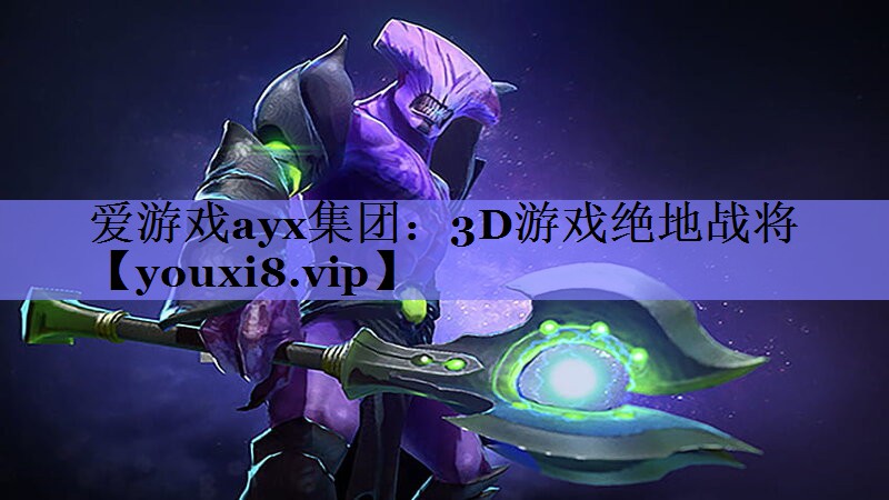 3D游戏绝地战将